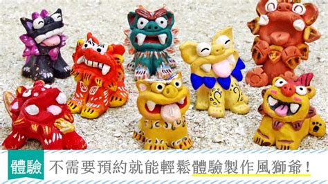 琉球獅|【南島的熱情】守護著沖繩的沖繩獅（風獅爺） SHISA 介紹 ♥ 送。